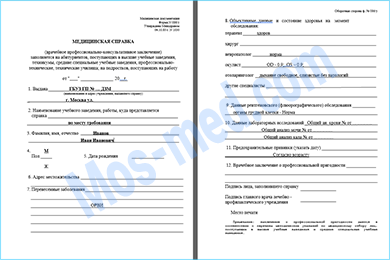 Справка 086/у для трудоустройства Купить справку формы 086/у для трудоустройства Балашиха
