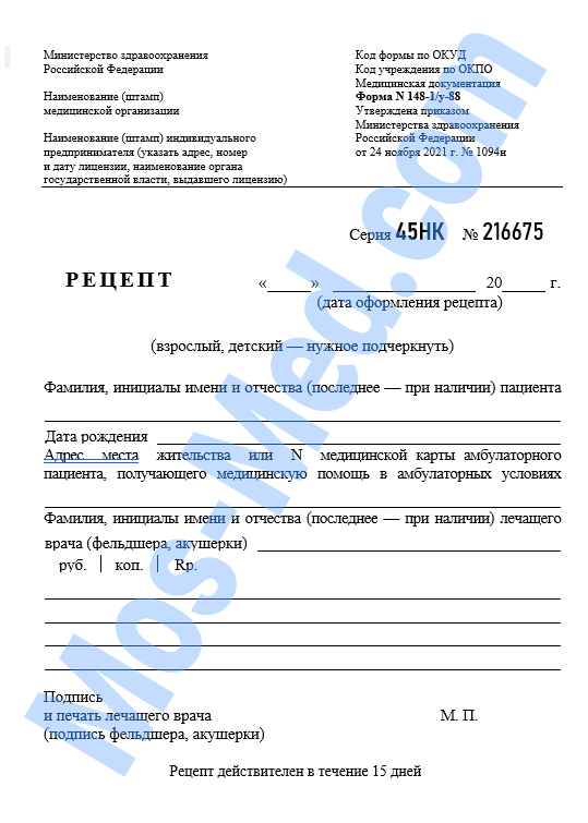 Купить рецепт на лекарство Купить рецепт от врача на лекарство в Балашихе недорого