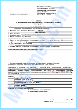 Купить эпикриз 027/у в Балашихе Купить эпикриз формы 027/у в Балашихе