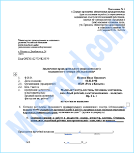 Справка профпригодности для работы Купить медицинскую справку профпригодности для работы в Балашихе