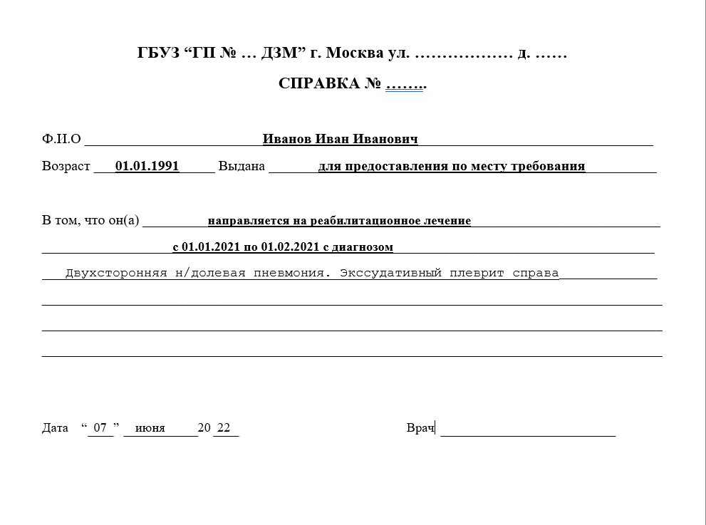 Справка справку о болезни для работы Купить медицинскую справку о болезни для работы в Балашихе