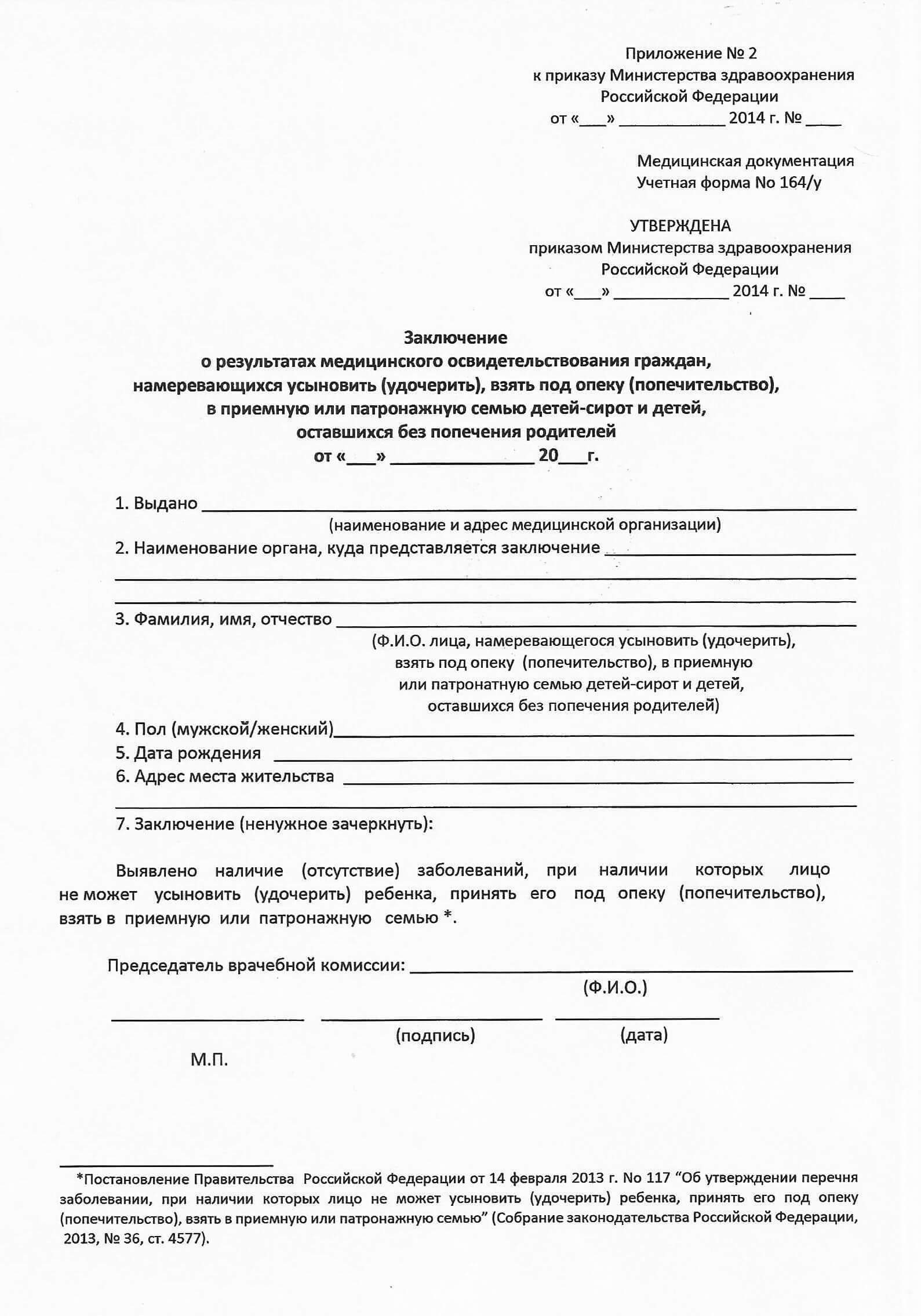 Справка ребенку для опеки Купить медицинскую справку ребенку для опеки в Балашихе