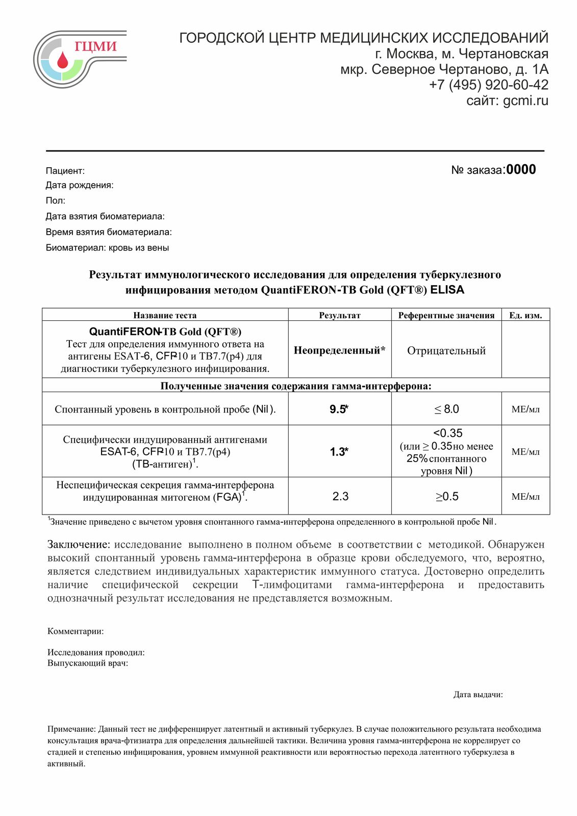 справка квантифероновый тест Оформить справку квантифероновый тест в Балашихе