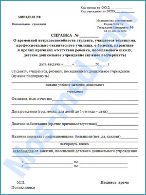 Справка о болезни в университет Купить медицинскую справку о болезни в университет в Балашихе