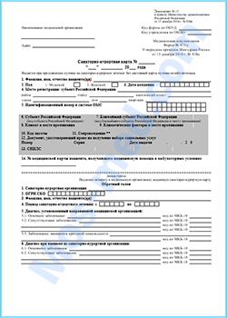 Санаторно - курортная карта 072/у Купить санаторно - курортную карту 072/у в Балашихе