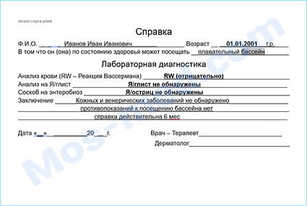Купить справку для посещения бассейна в Балашихе Купить медицинскую справку для посещения бассейна в Балашихе