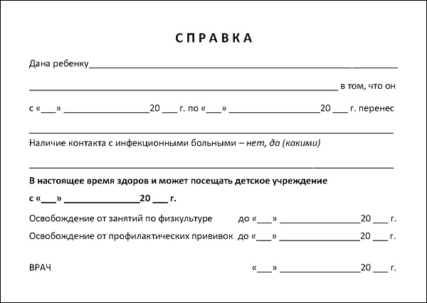 Купить справку от педиатра в Балашихе Купить справку от педиатра